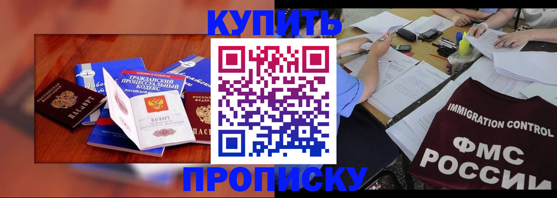 прописка регистрация в Черепаново