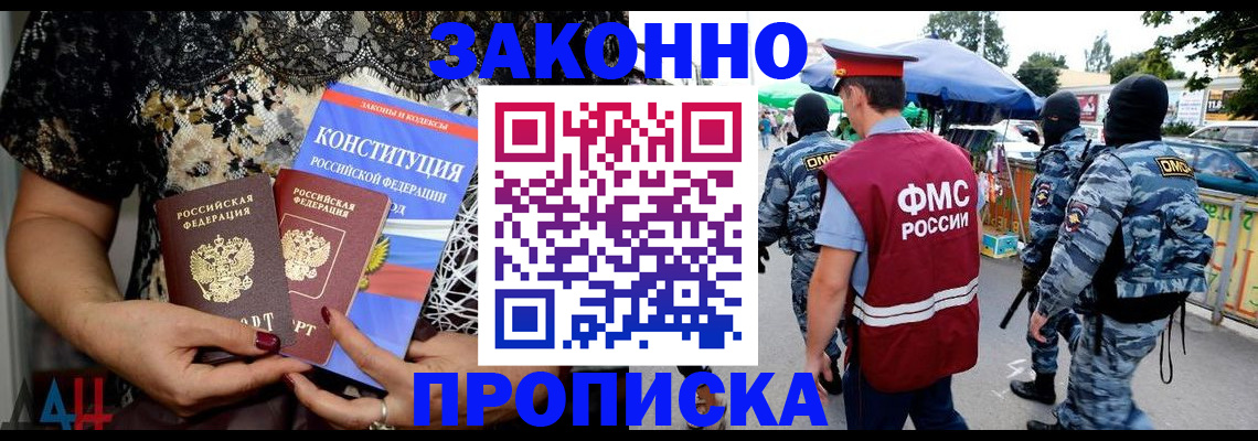 временная регистрация для школы в Черепаново