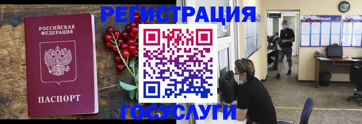 прописка ребенка в Черепаново