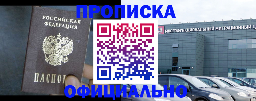 прописка 2025 в Черепаново