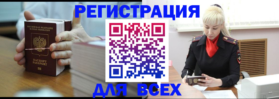 прописка гарантия в Черепаново