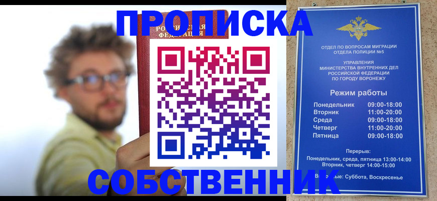 временная регистрация гарантия в Черепаново