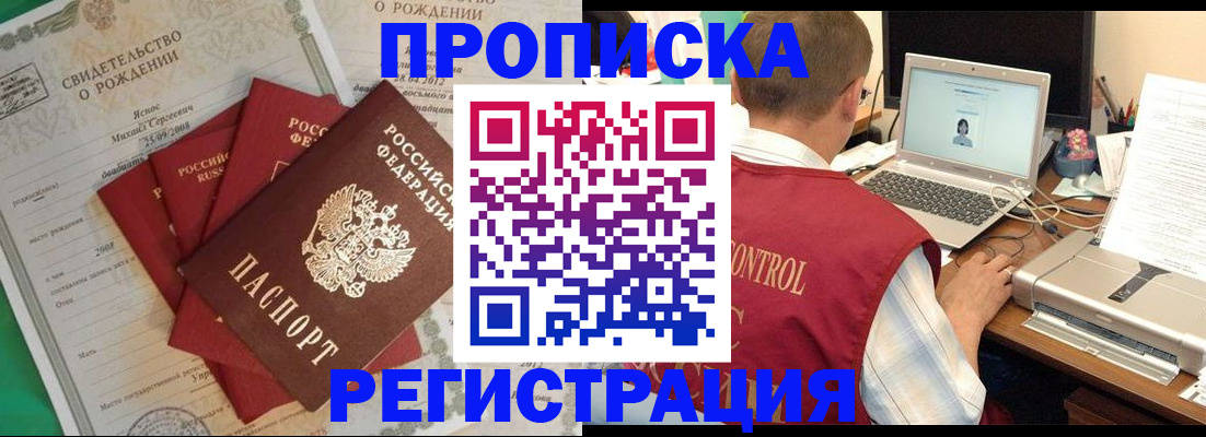 прописка для военкомата в Черепаново