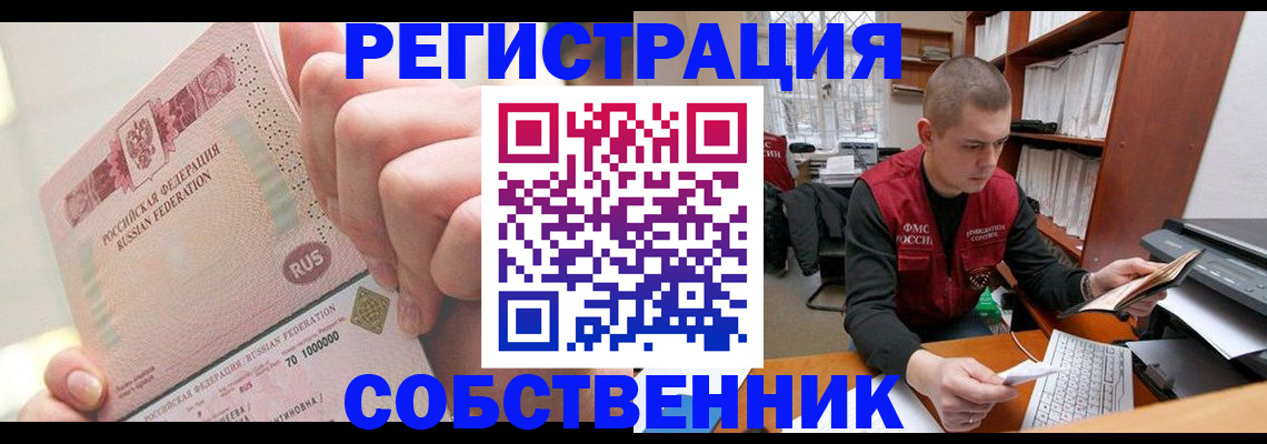 прописка ребенка в Черепаново