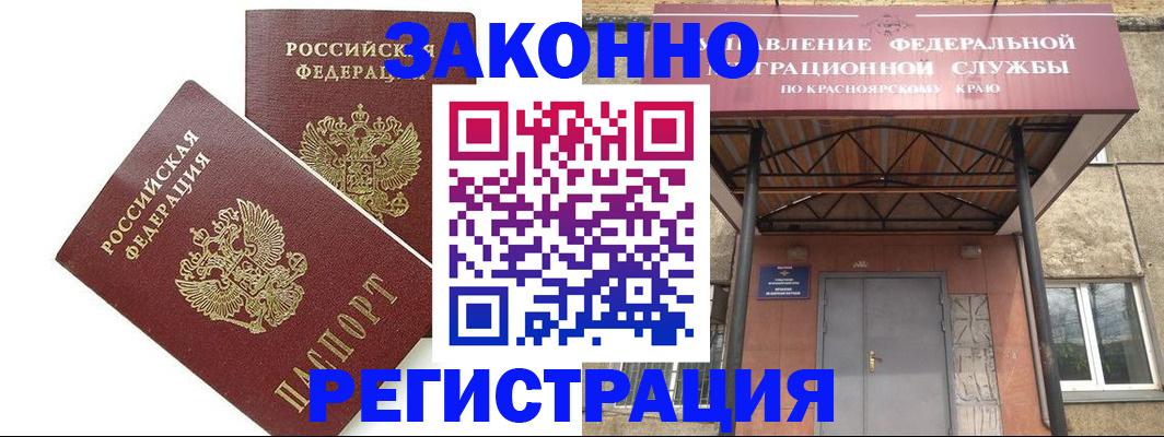 регистрация в Черепаново