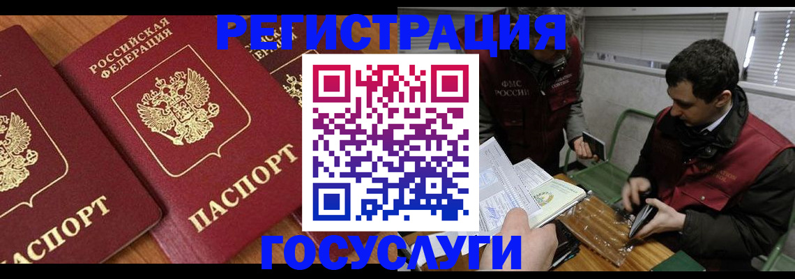 временная регистрация недорого в Черепаново