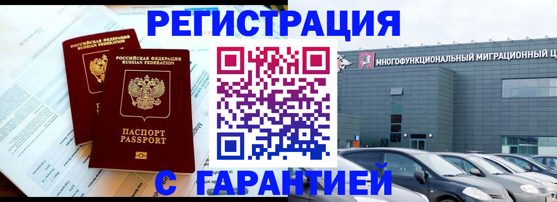 временная регистрация в квартире в Черепаново