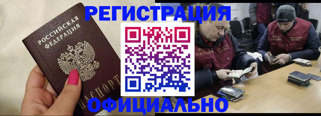 временная регистрация собственник в Черепаново